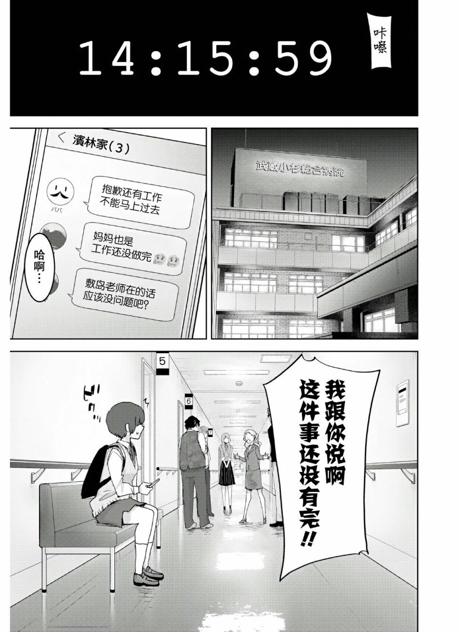 高中事变漫画,第1话5图