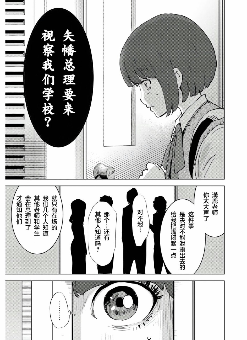 高中事变漫画,第1话3图