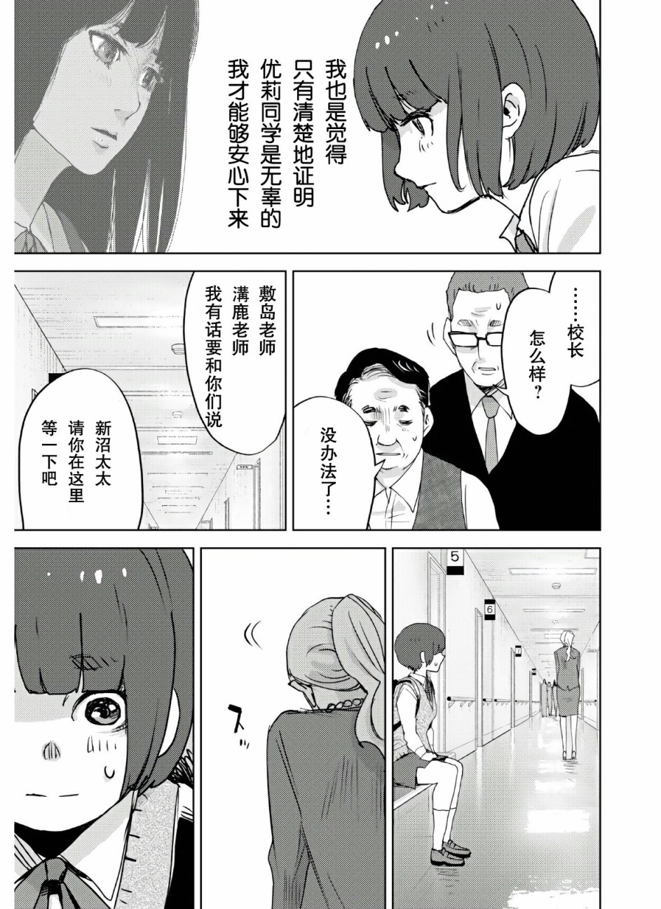 高中事变漫画,第1话1图