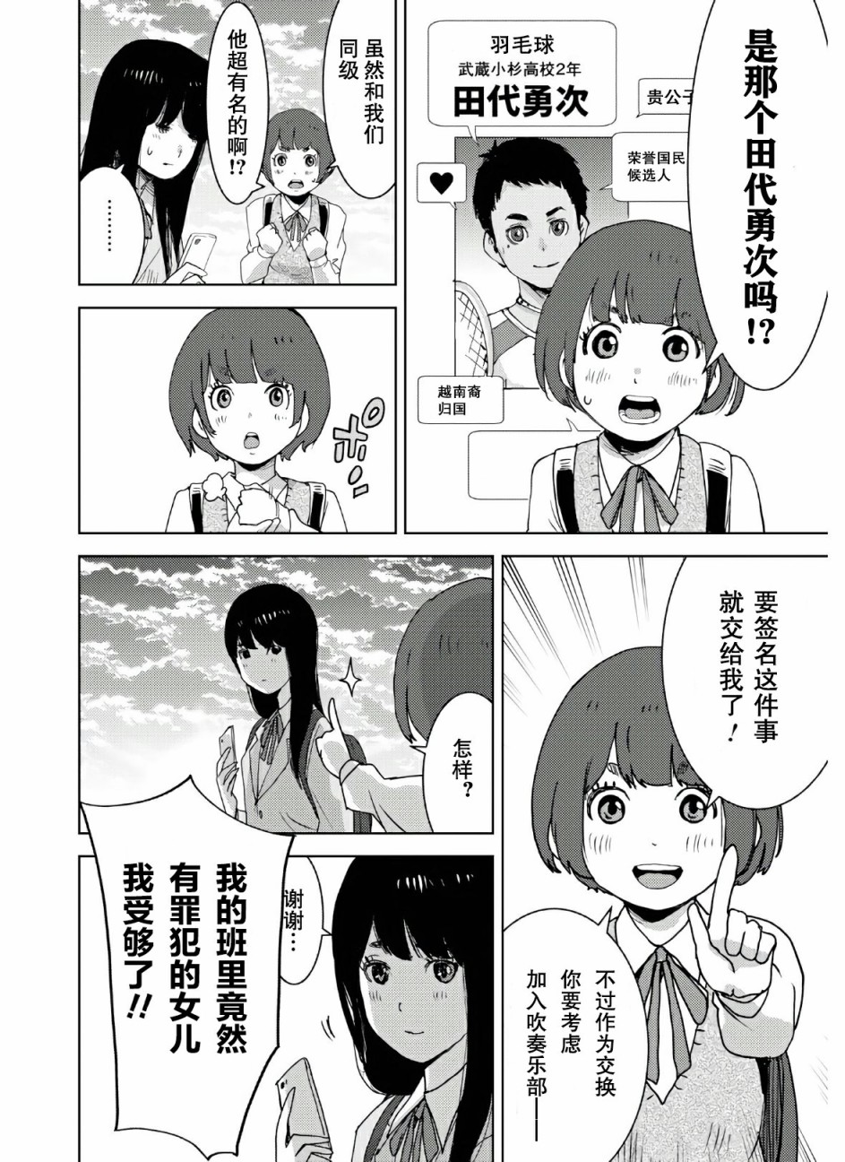 高中事变漫画,第1话1图