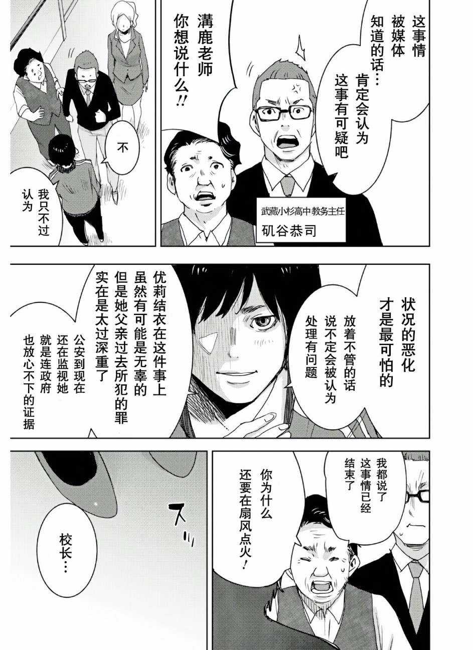 高中事变漫画,第1话4图