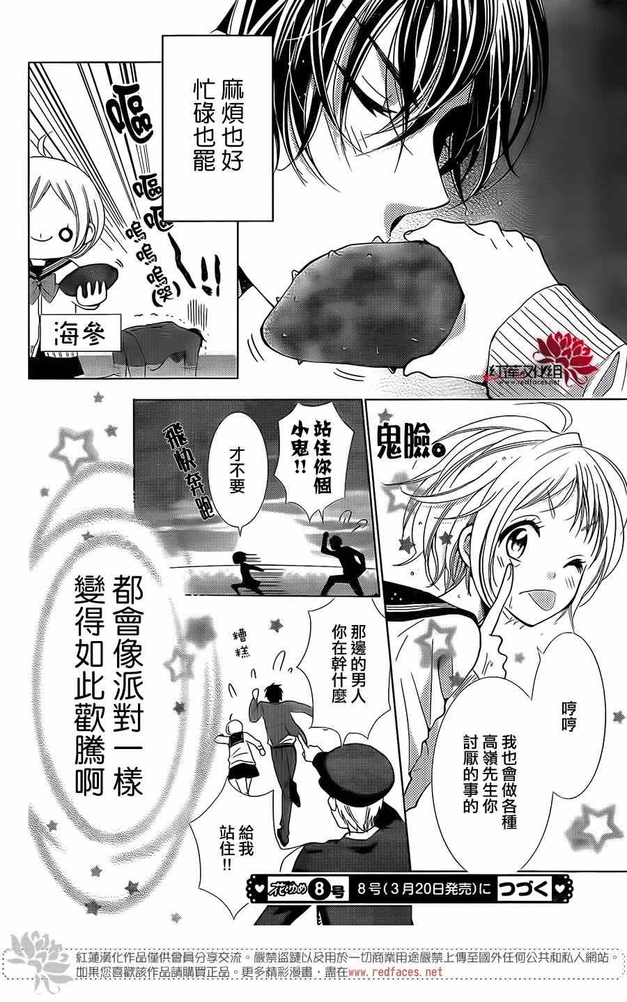 高岭与花漫画,第7话1图