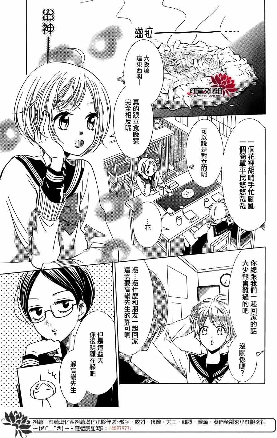 高岭与花漫画,第7话4图