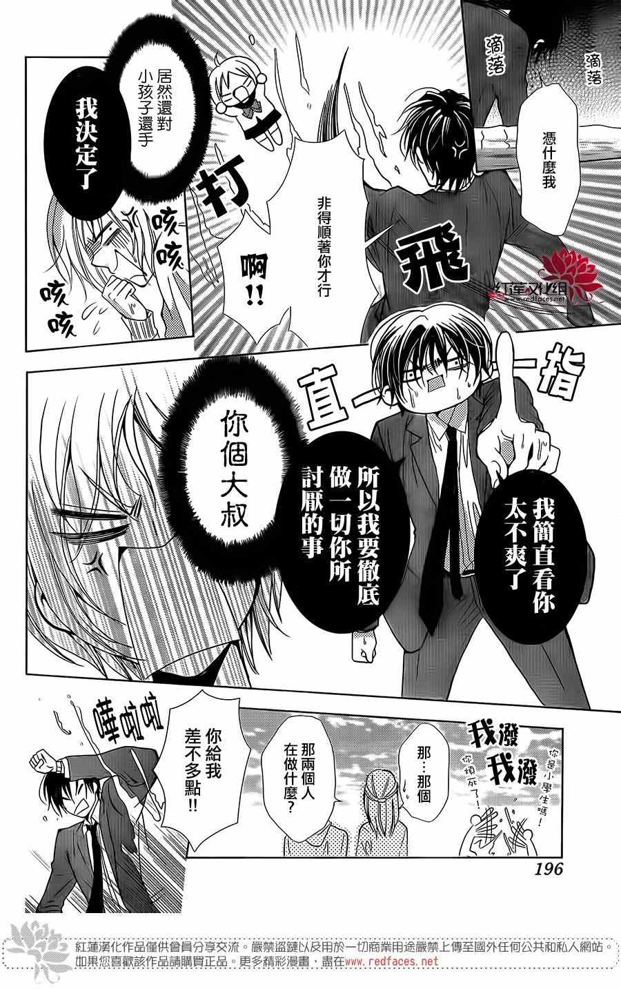 高岭与花漫画,第7话3图