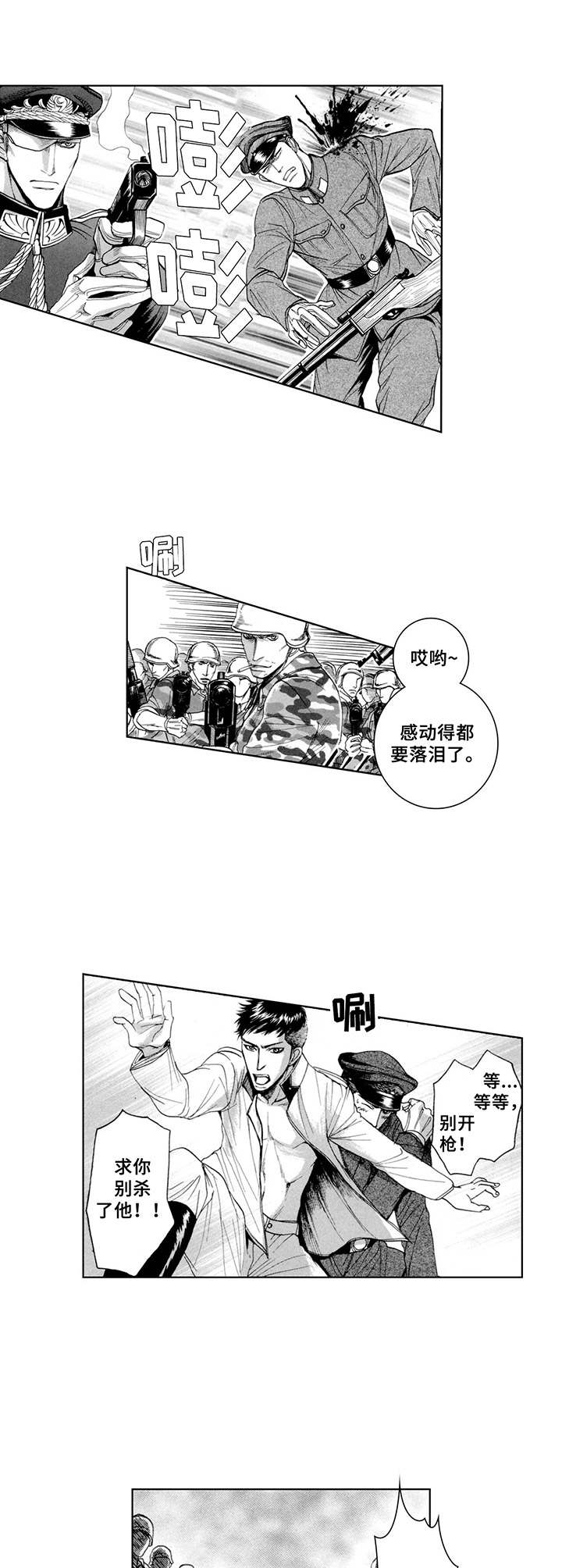 战俘的真实下场漫画,第8章：求饶2图