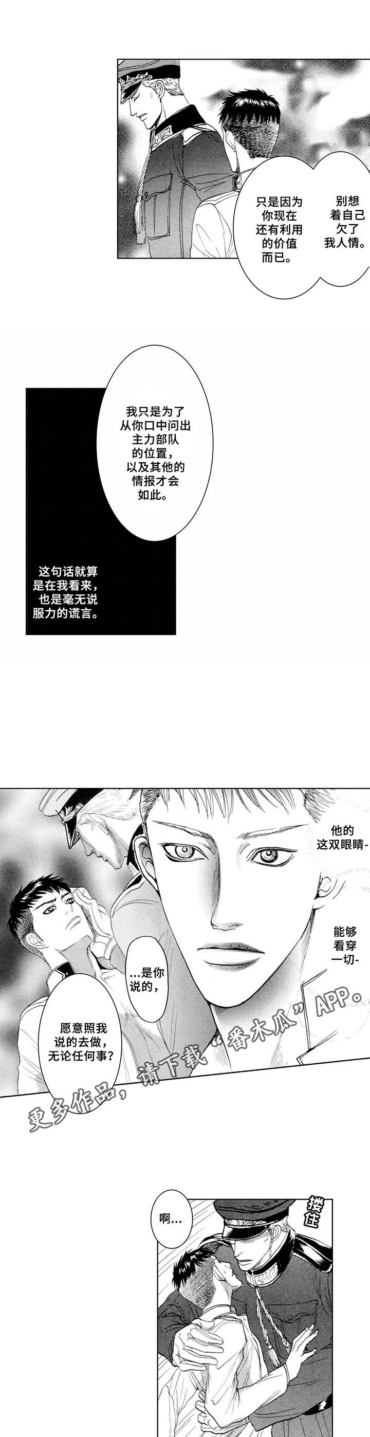 战俘的请求漫画,第8章：求饶5图