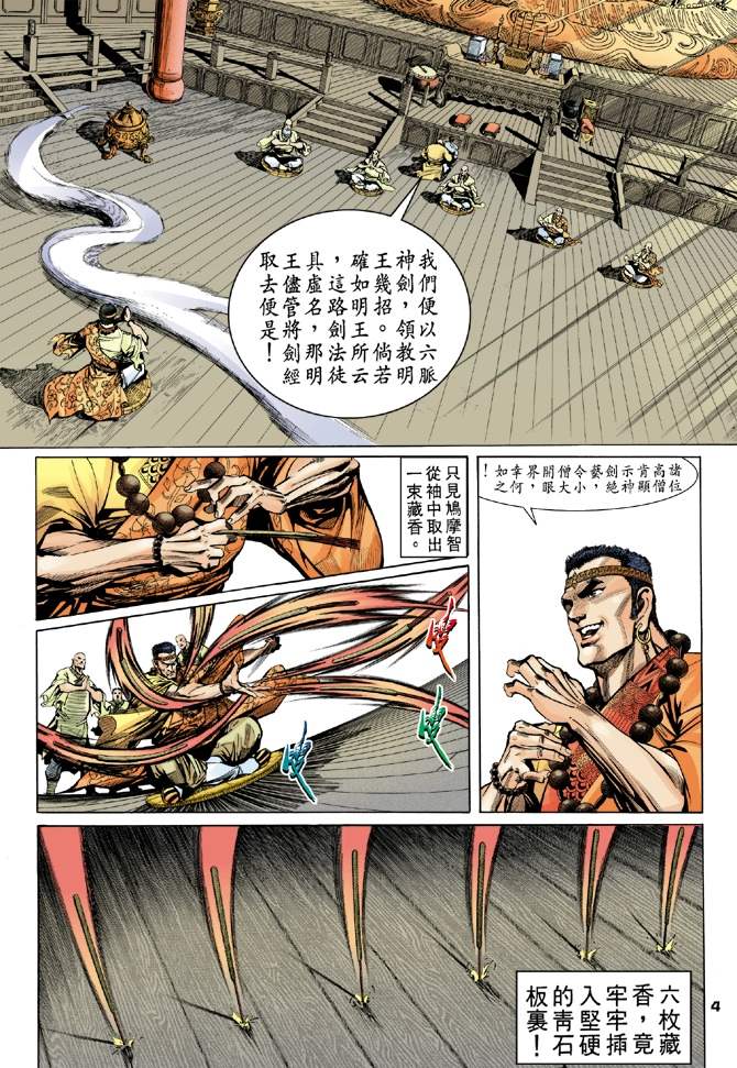 天龙八部漫画,第7回4图