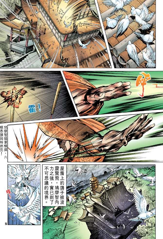 天龙八部漫画,第7回5图