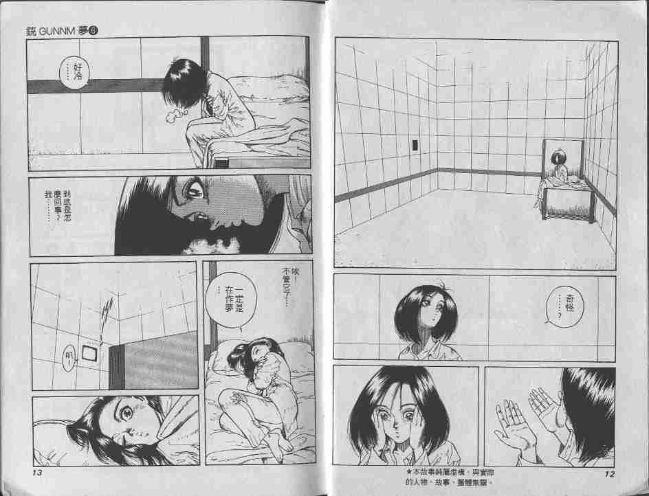 铳梦漫画,第6卷1图