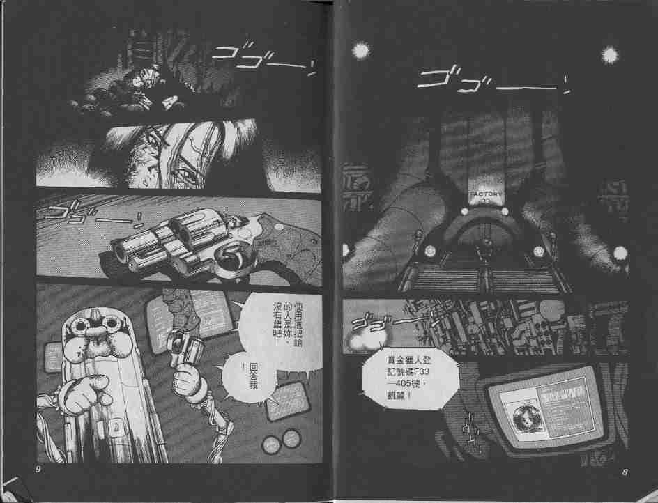 铳梦漫画,第6卷4图