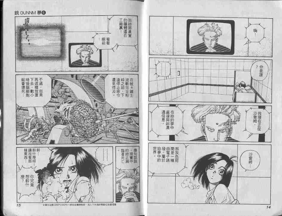 铳梦漫画,第6卷2图