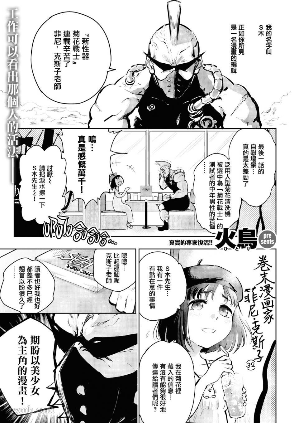 火鸟快乐天BEAST短篇集漫画,第4话1图