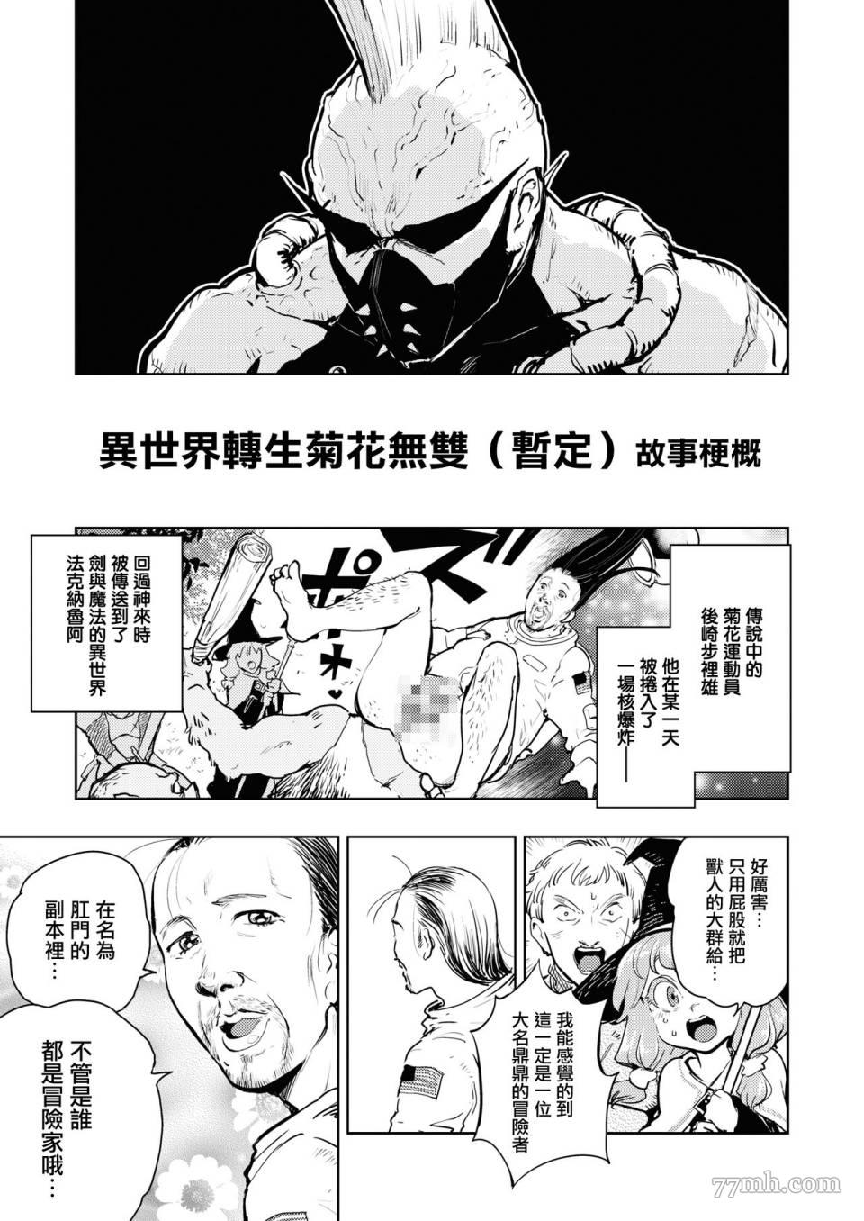 火鸟快乐天BEAST短篇集漫画,第4话3图