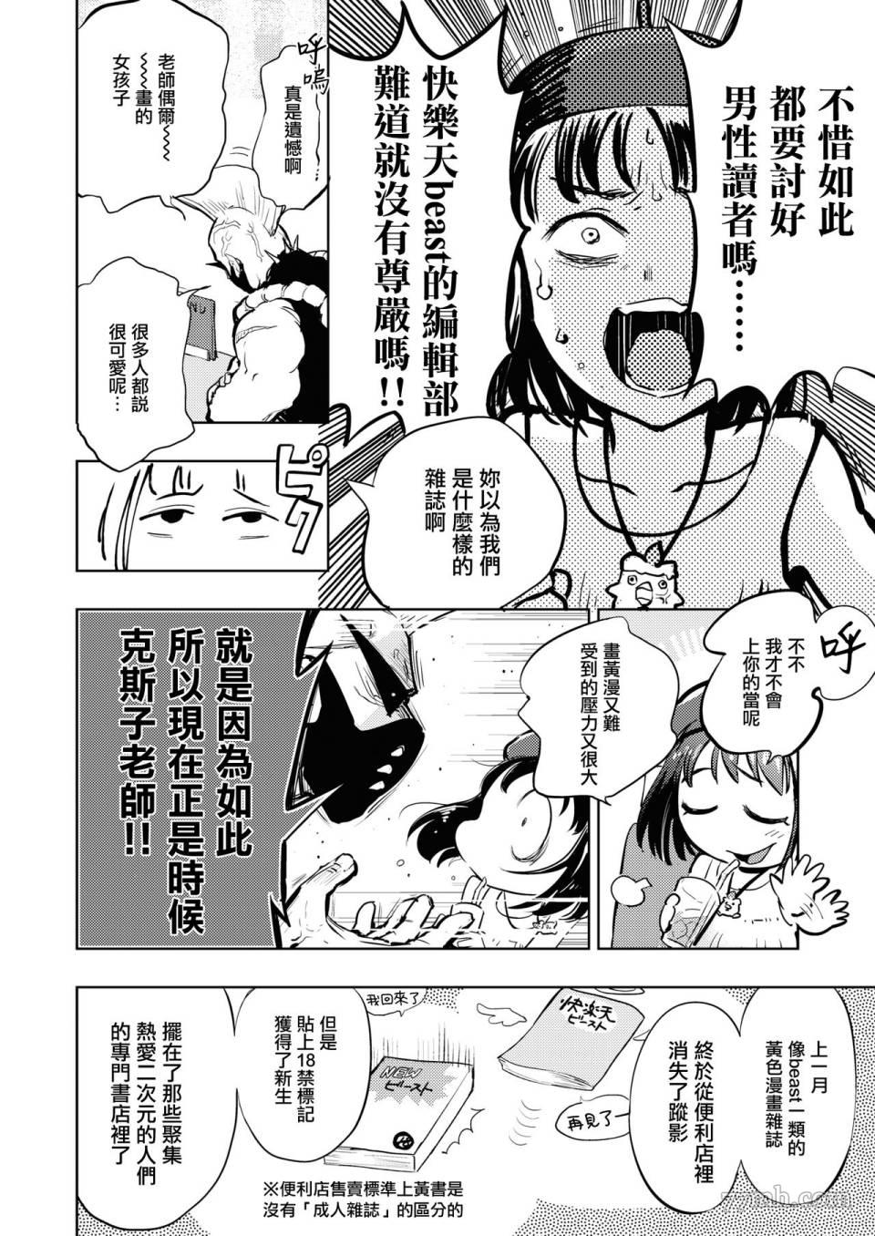 火鸟快乐天BEAST短篇集漫画,第4话1图