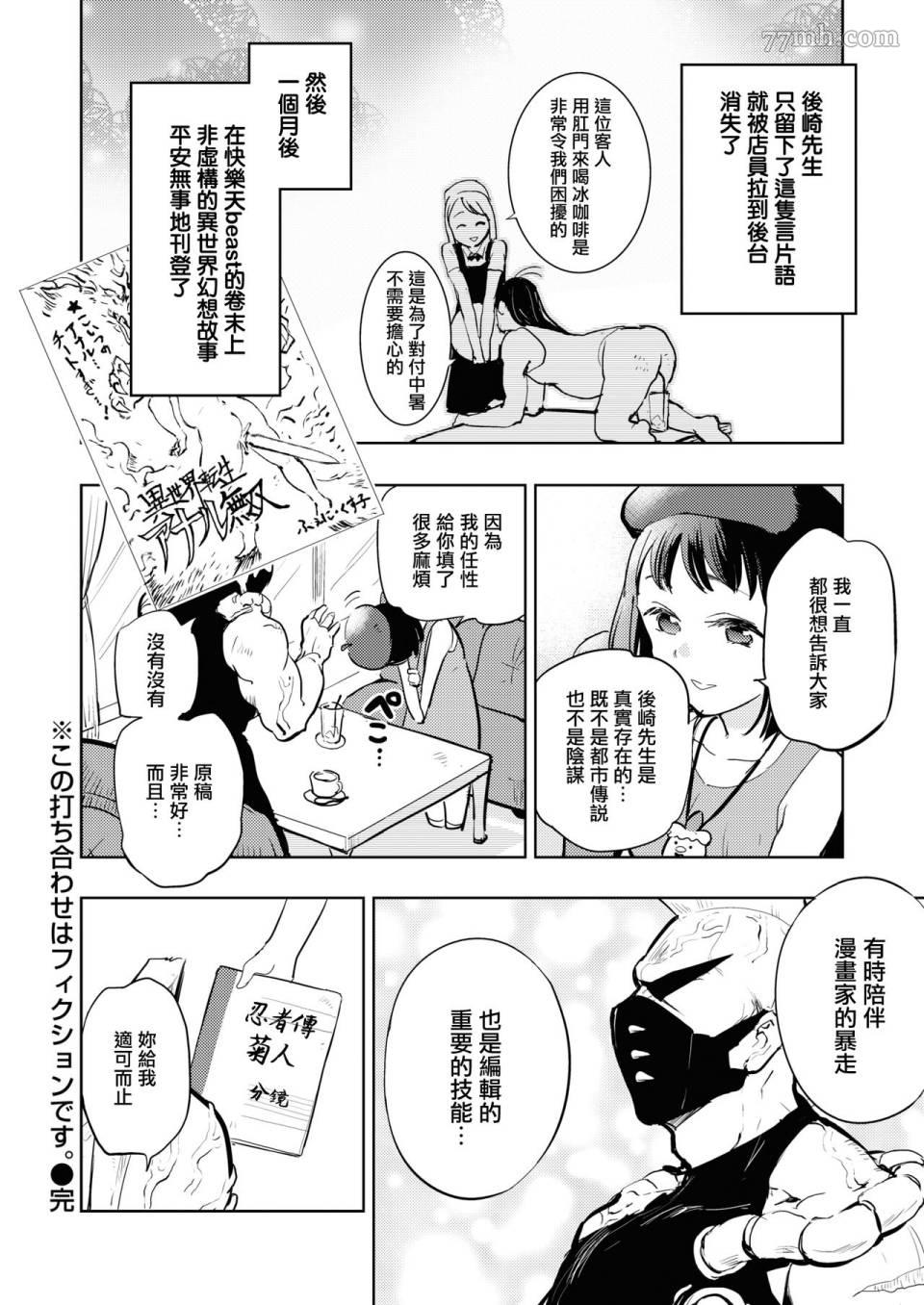 火鸟快乐天BEAST短篇集漫画,第4话5图