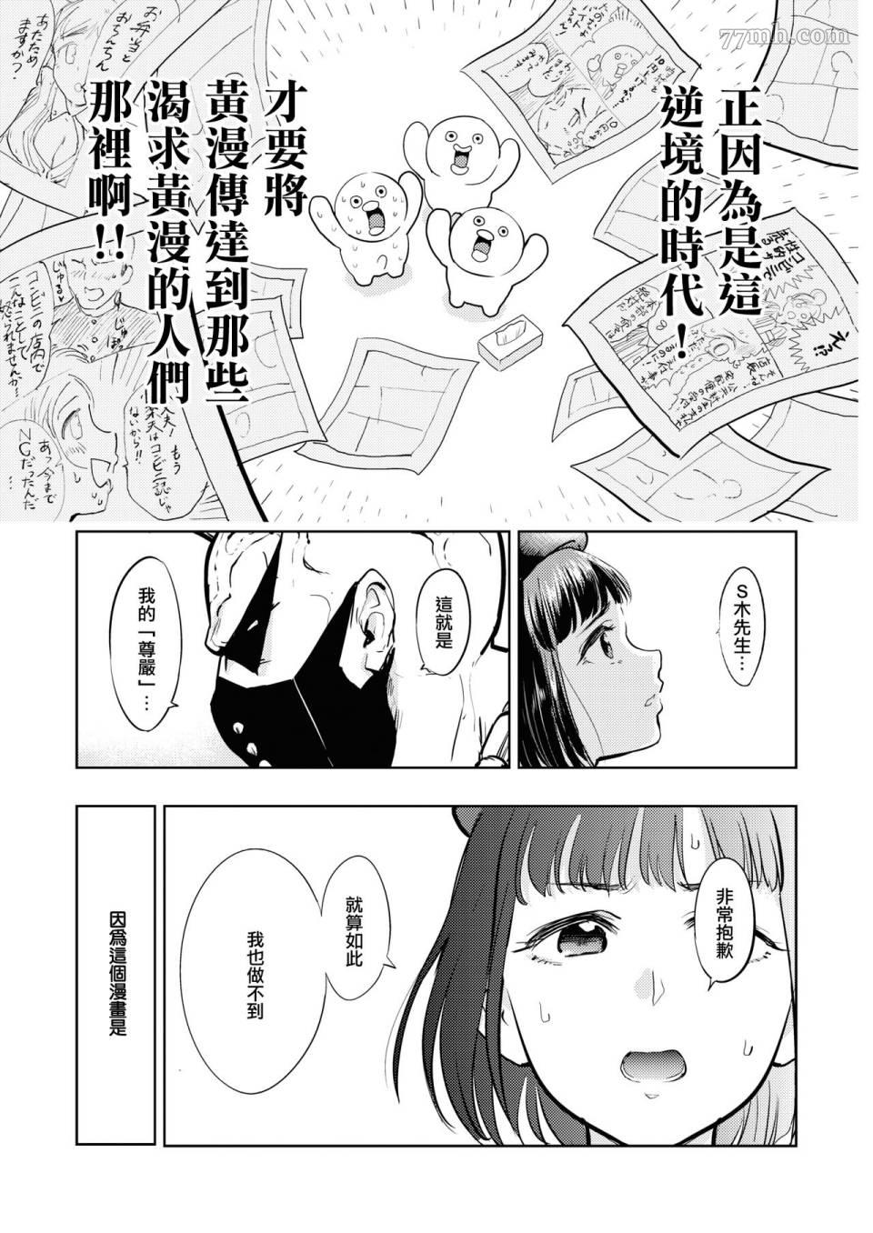 火鸟快乐天BEAST短篇集漫画,第4话2图