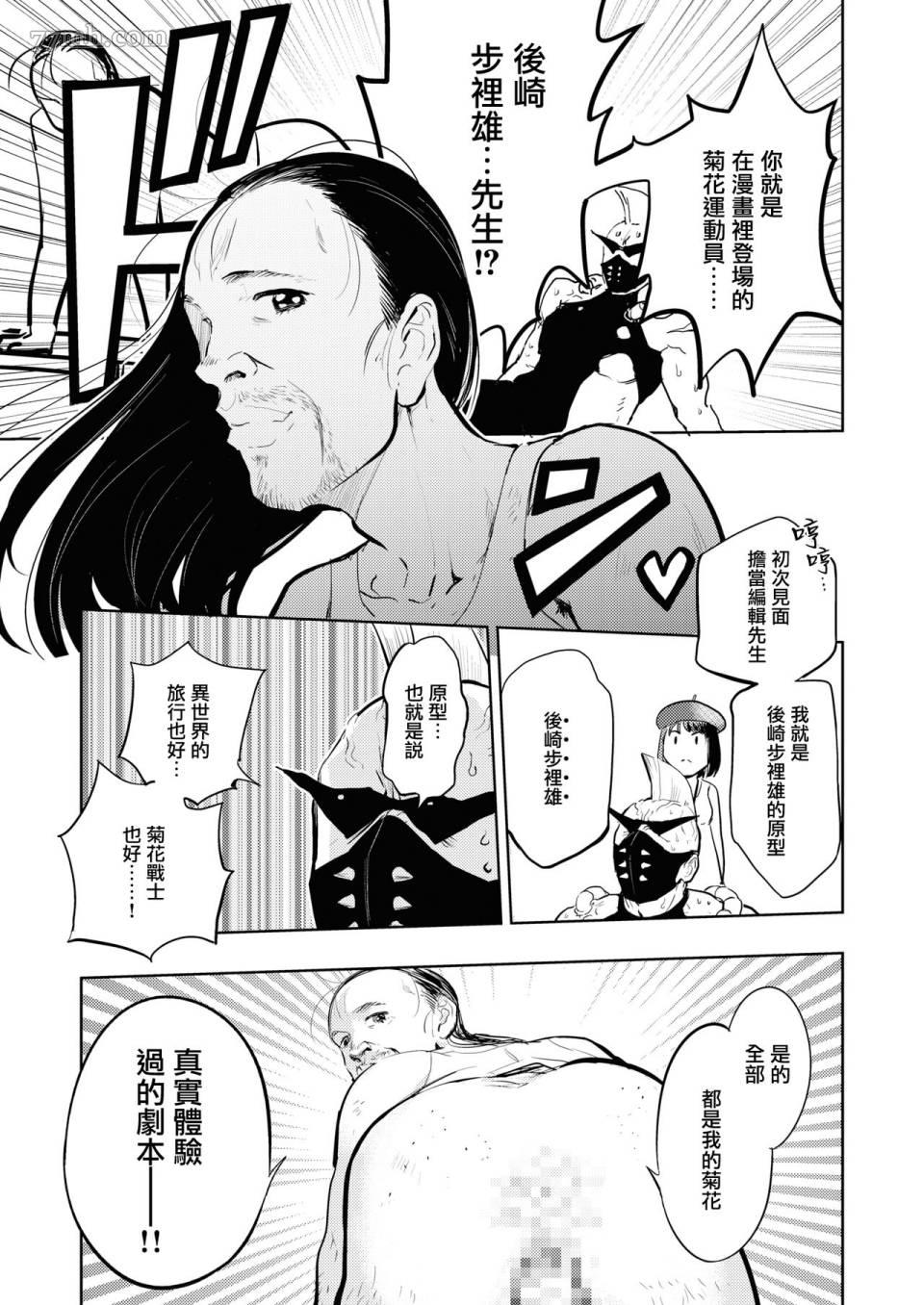 火鸟快乐天BEAST短篇集漫画,第4话4图