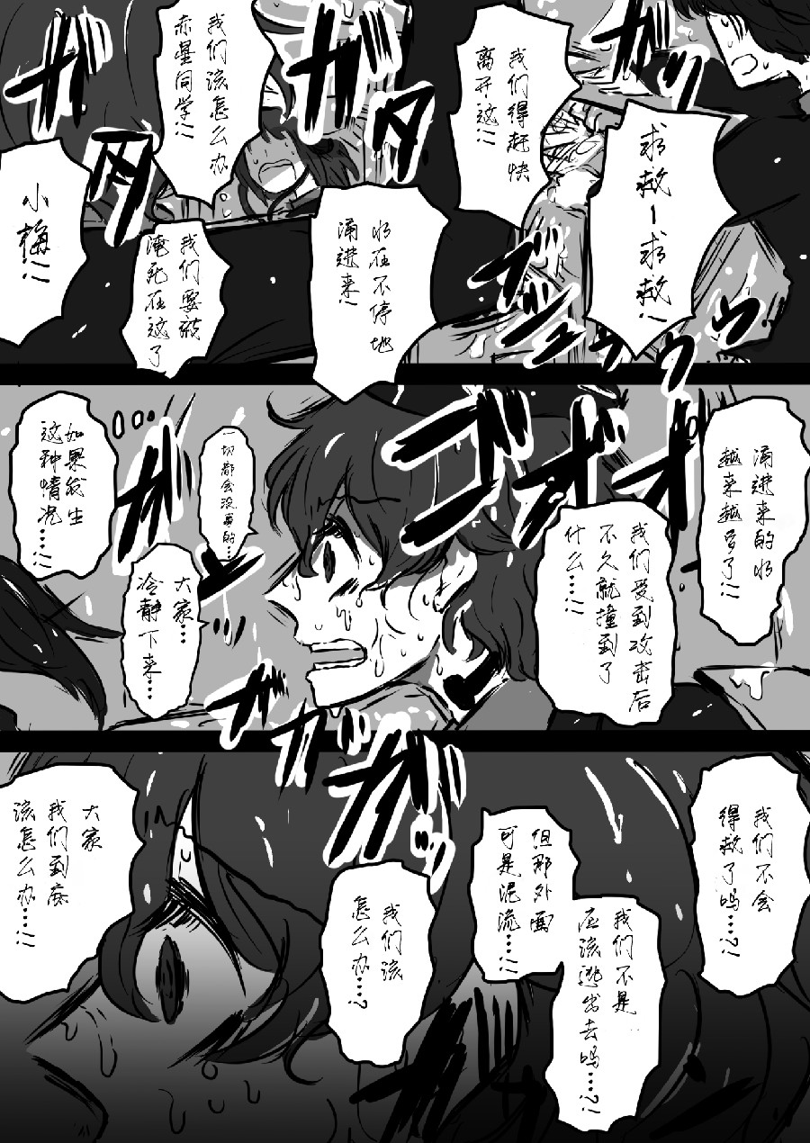 少女与战车：赤星小梅的道漫画,第1话2图