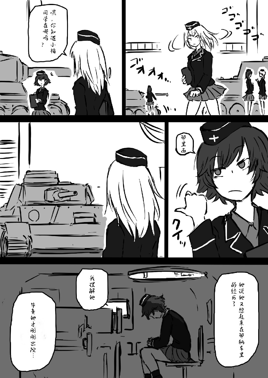 少女与战车：赤星小梅的道漫画,第1话3图