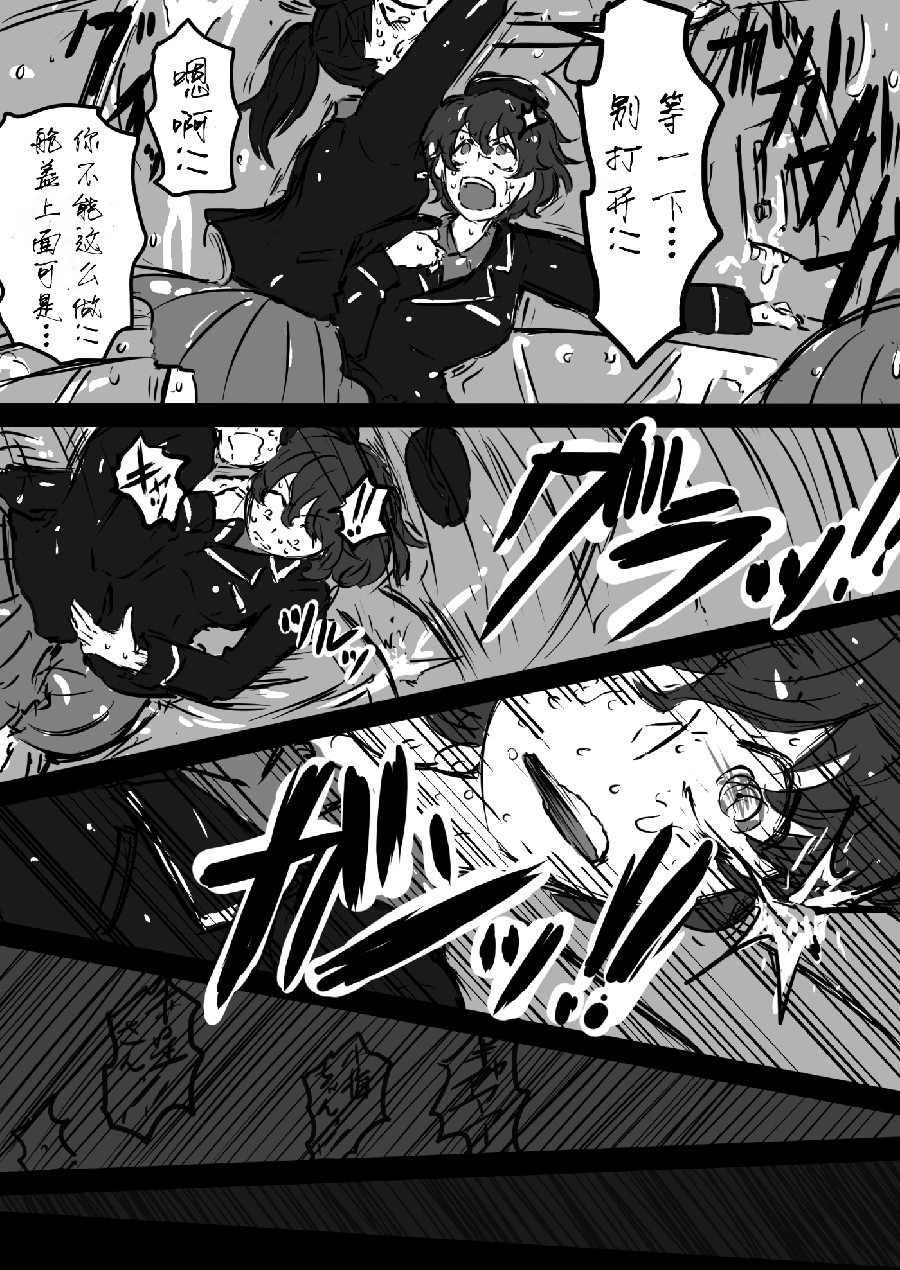 少女与战车：赤星小梅的道漫画,第1话3图