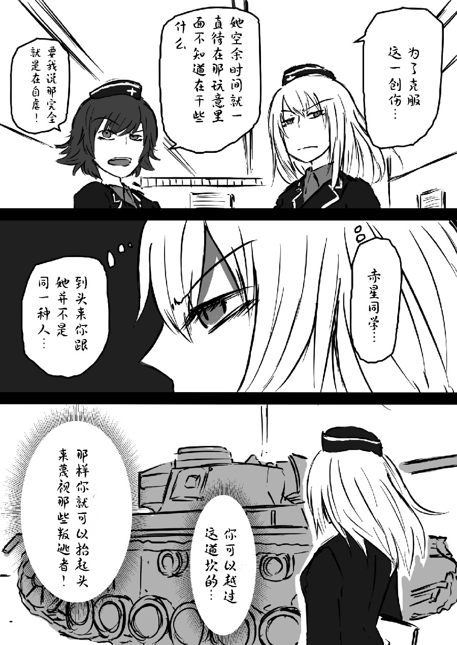 少女与战车：赤星小梅的道漫画,第1话4图