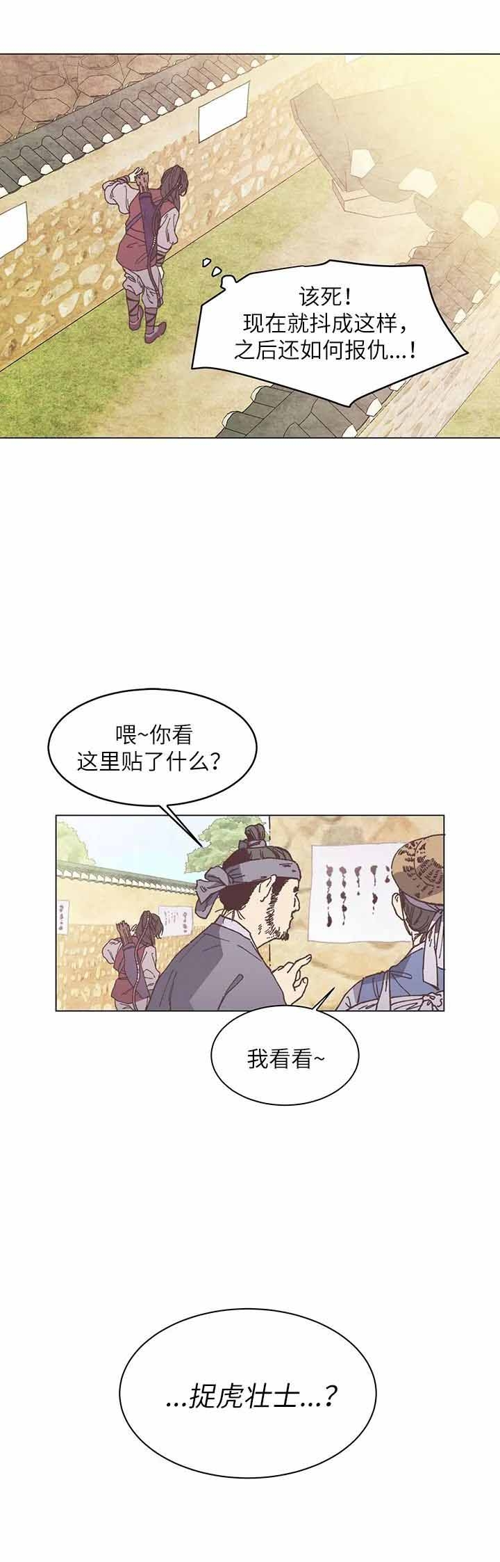 虎患和狼灾哪个更可怕漫画,第2话2图