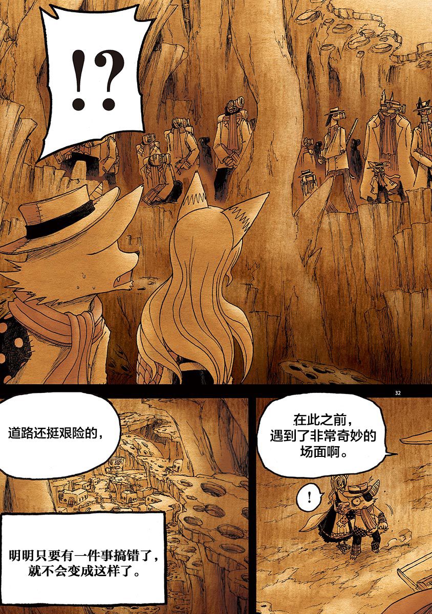 骚动 -魔术师之村-漫画,第9话2图