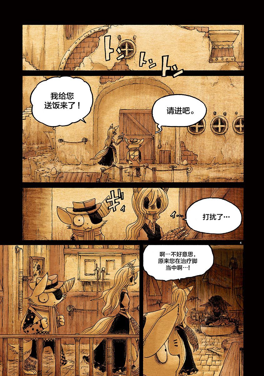 骚动 -魔术师之村-漫画,第9话4图