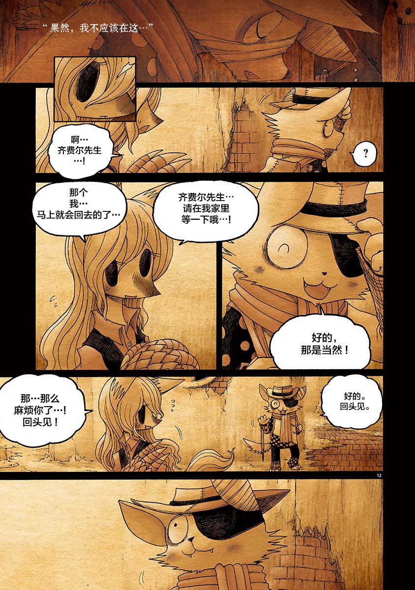 骚动 -魔术师之村-漫画,第9话2图