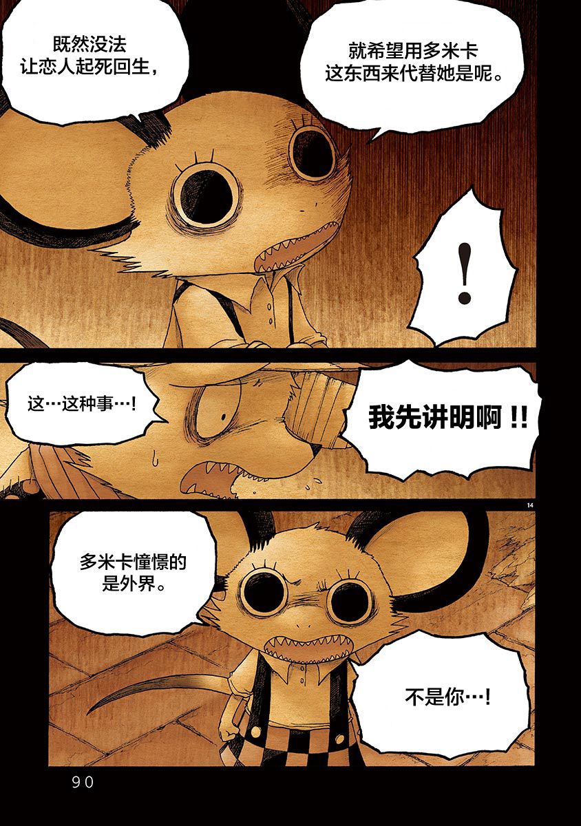 骚动 -魔术师之村-漫画,第9话4图