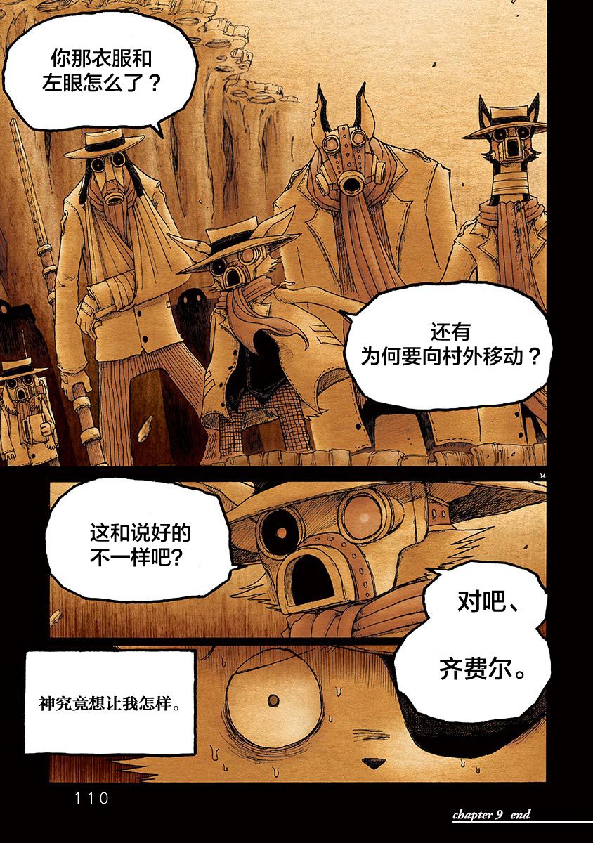 骚动 -魔术师之村-漫画,第9话4图