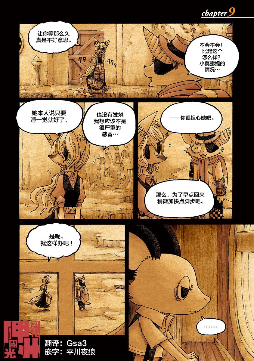 骚动 -魔术师之村-漫画,第9话1图