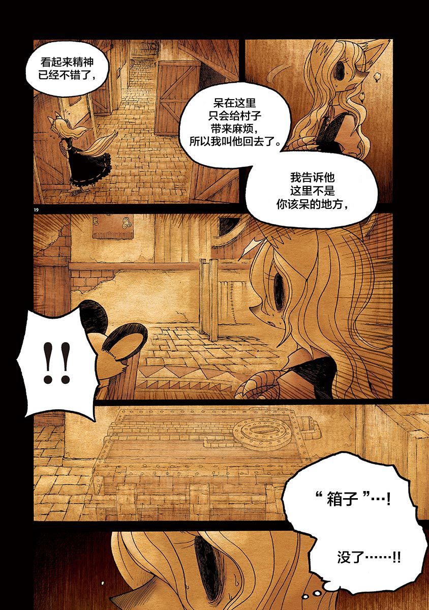 骚动 -魔术师之村-漫画,第9话4图