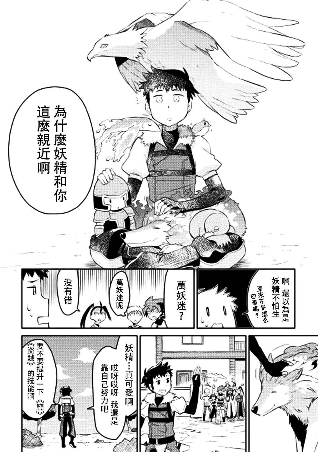 某大叔的VRMMO活动记漫画,第6话3图