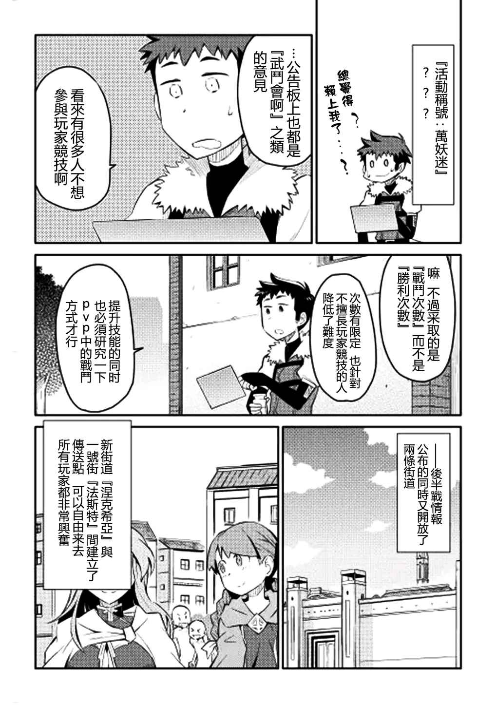 某大叔的VRMMO活动记漫画,第6话5图