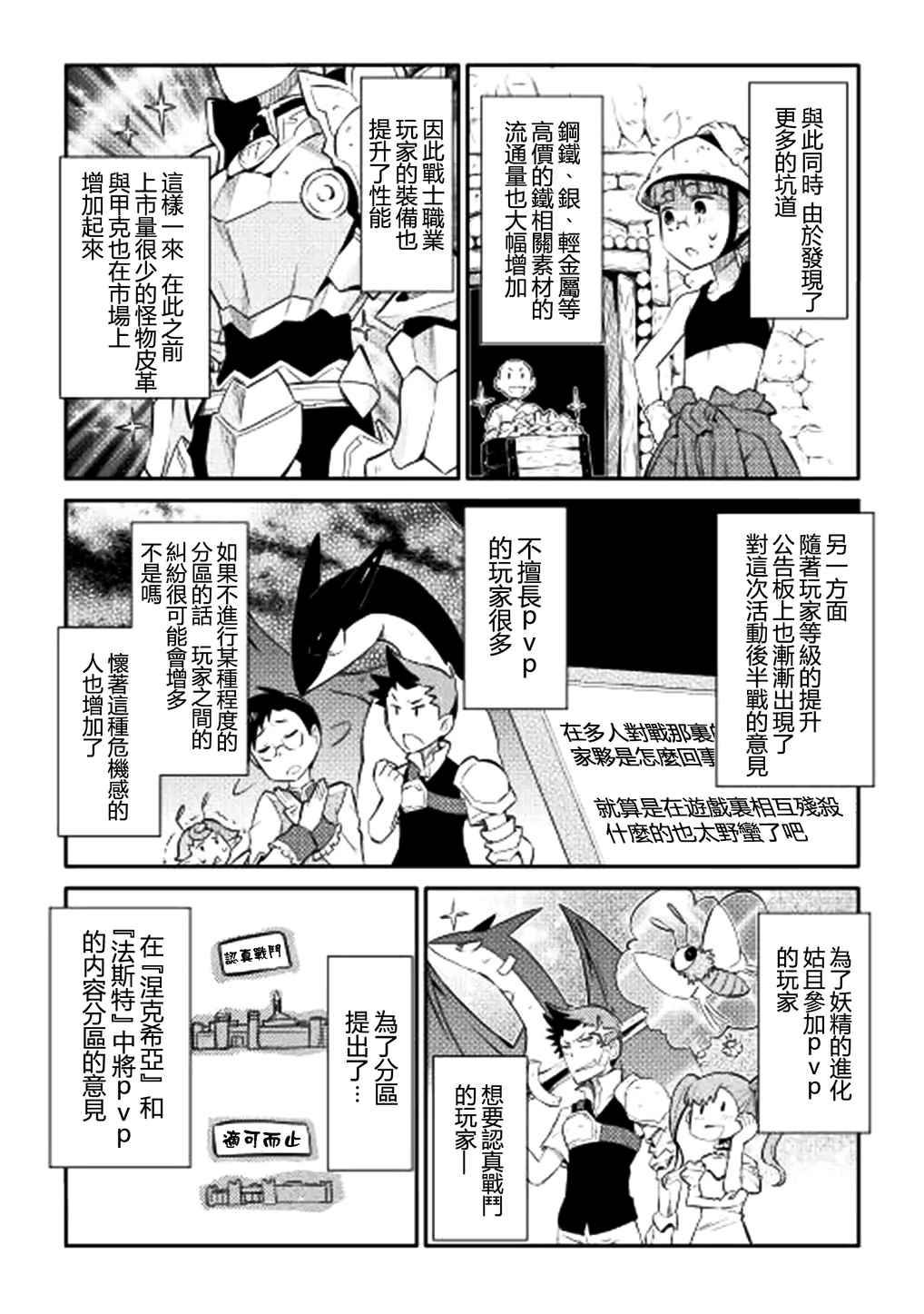 某大叔的VRMMO活动记漫画,第6话1图