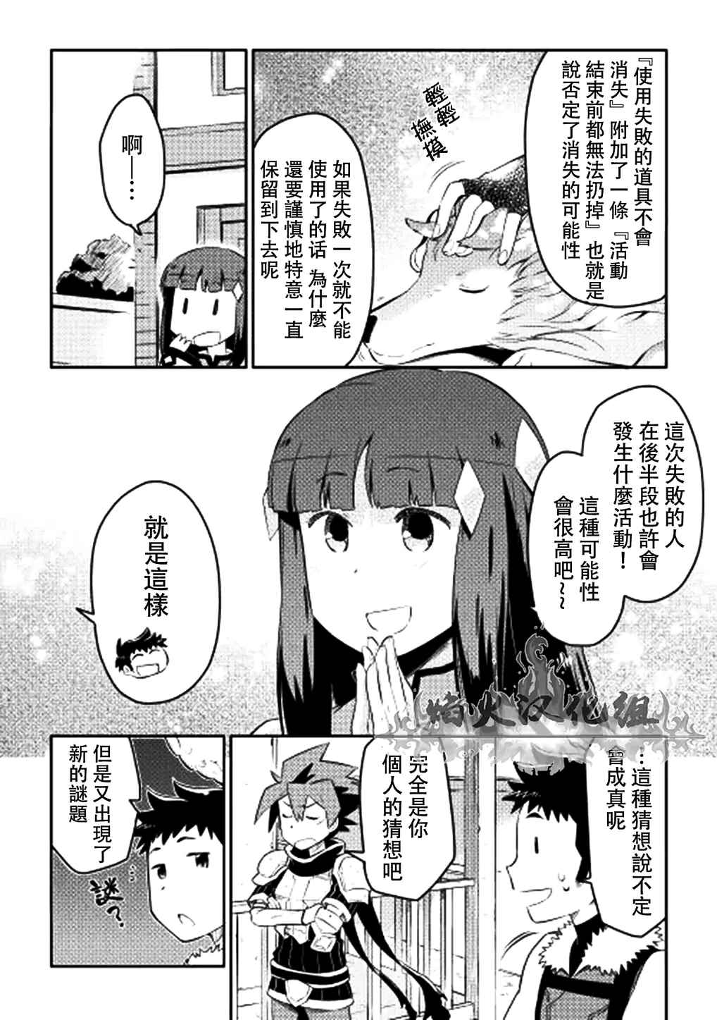 某大叔的VRMMO活动记漫画,第6话2图