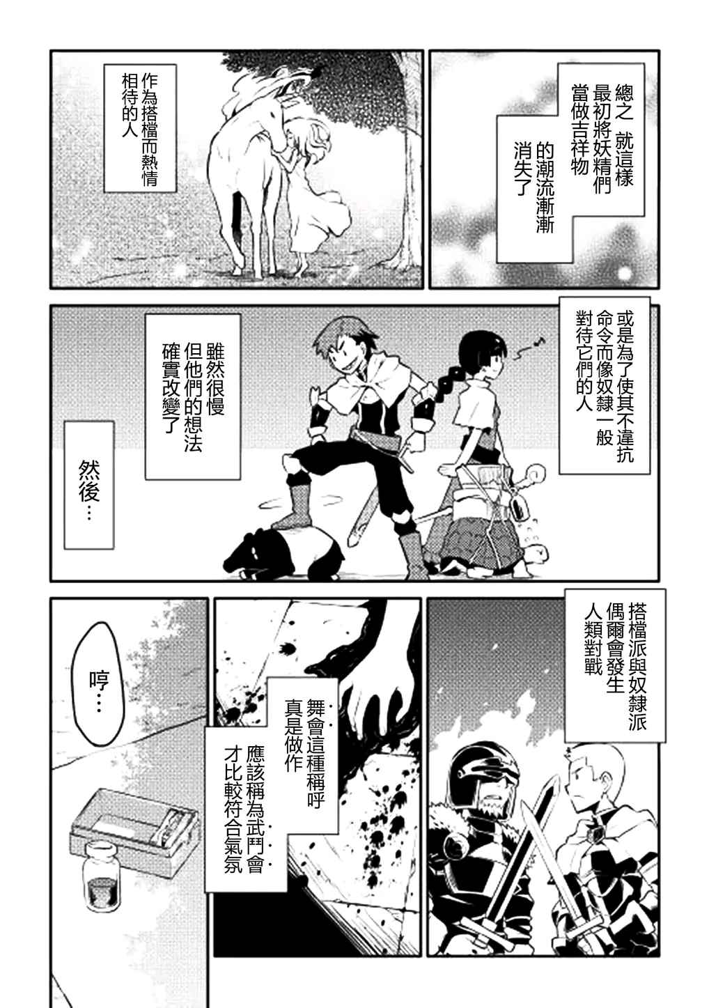 某大叔的VRMMO活动记漫画,第6话1图