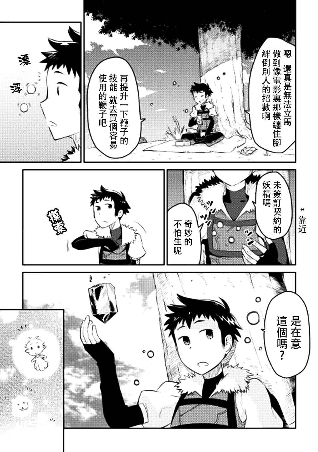 某大叔的VRMMO活动记漫画,第6话2图