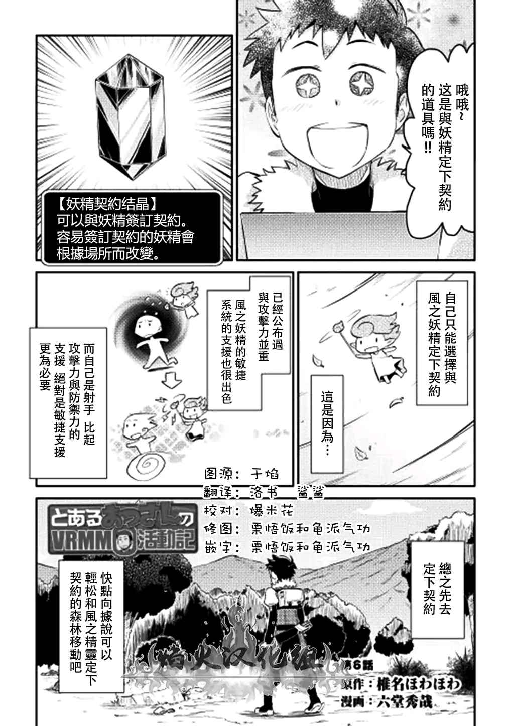 某大叔的VRMMO活动记漫画,第6话1图