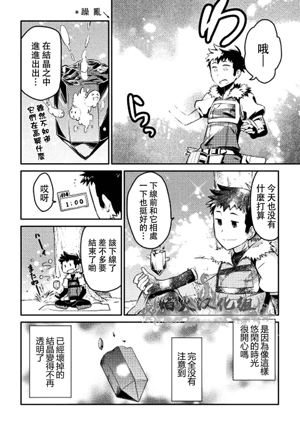 某大叔的VRMMO活动记漫画,第6话3图