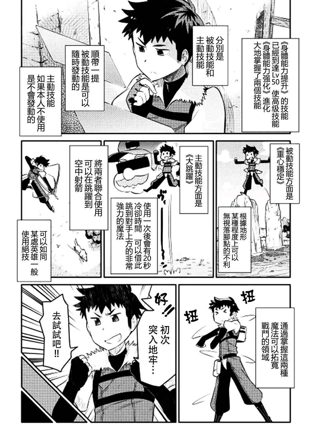 某大叔的VRMMO活动记漫画,第6话4图