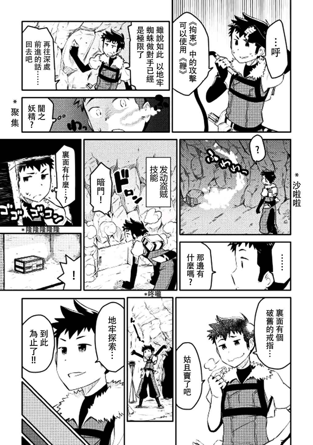 某大叔的VRMMO活动记漫画,第6话2图