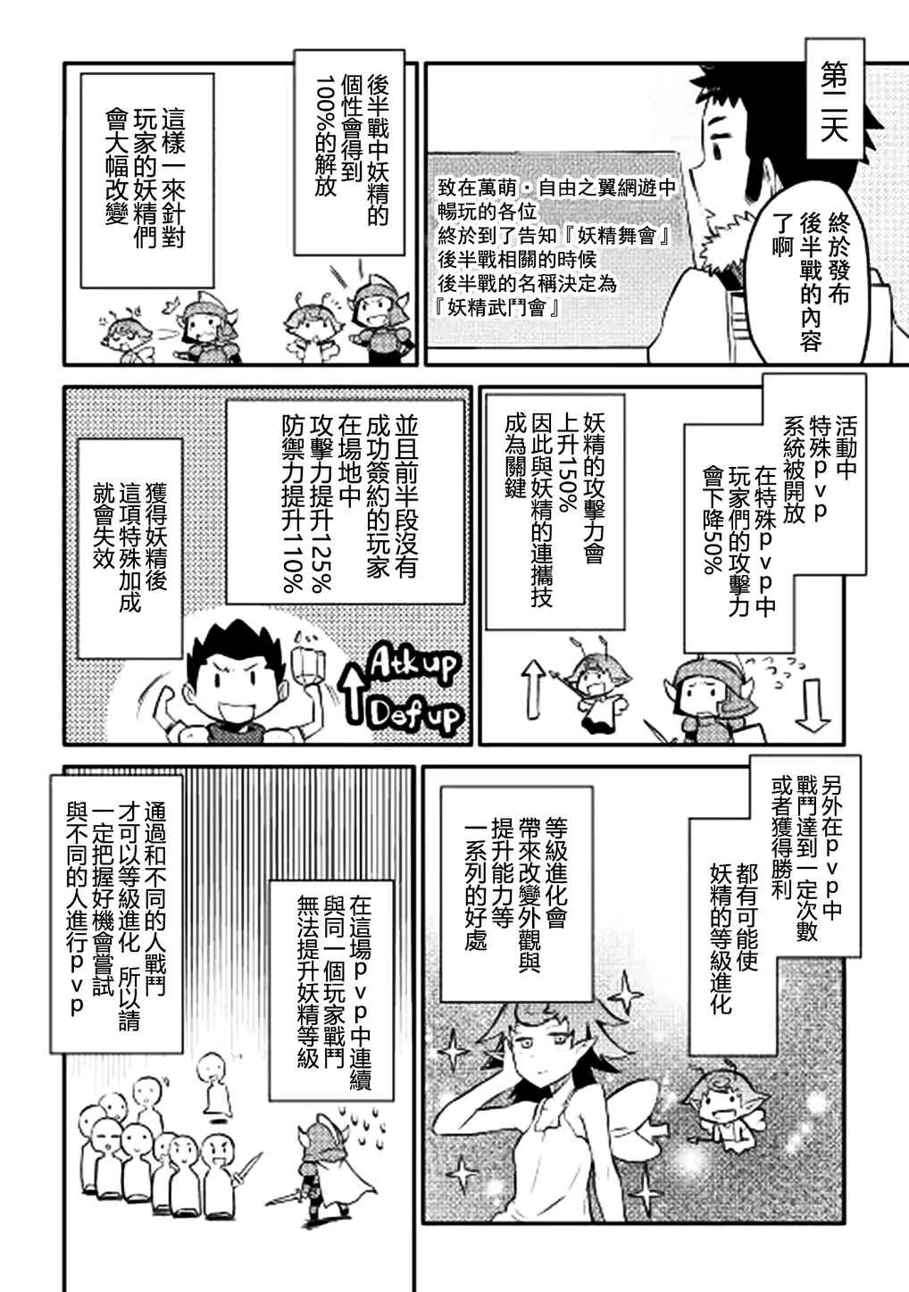 某大叔的VRMMO活动记漫画,第6话3图