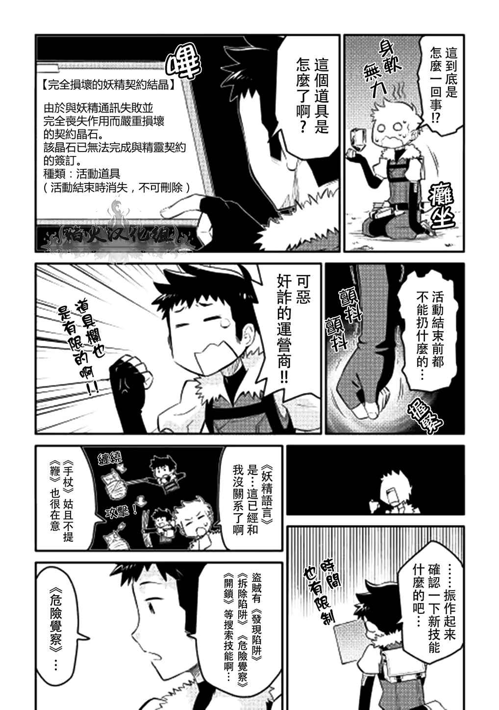 某大叔的VRMMO活动记漫画,第6话3图