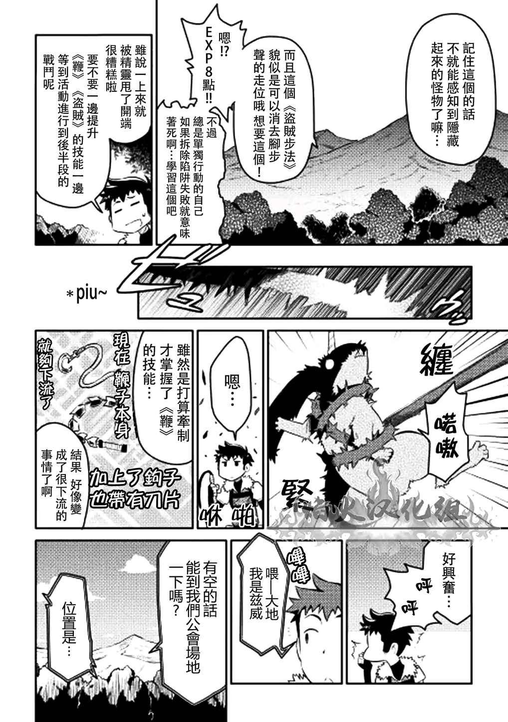 某大叔的VRMMO活动记漫画,第6话4图