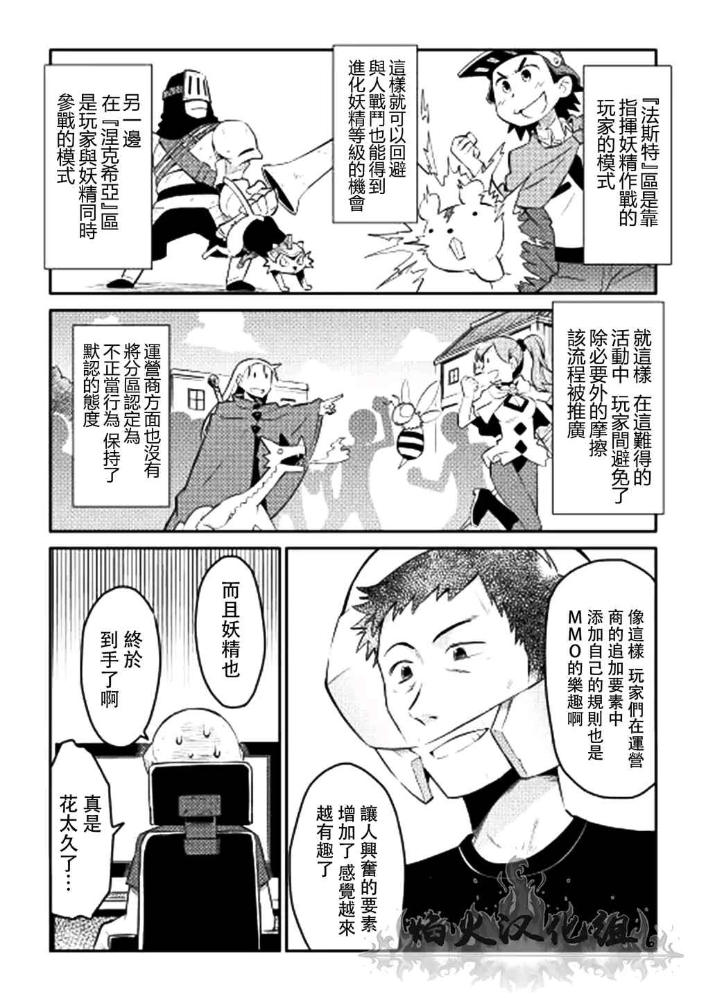 某大叔的VRMMO活动记漫画,第6话2图