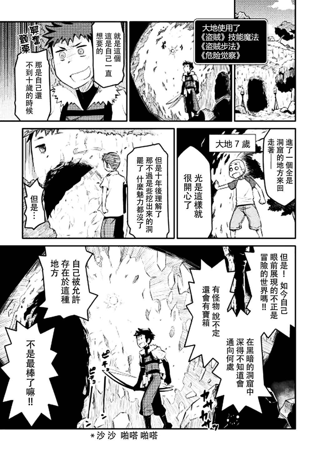 某大叔的VRMMO活动记漫画,第6话5图