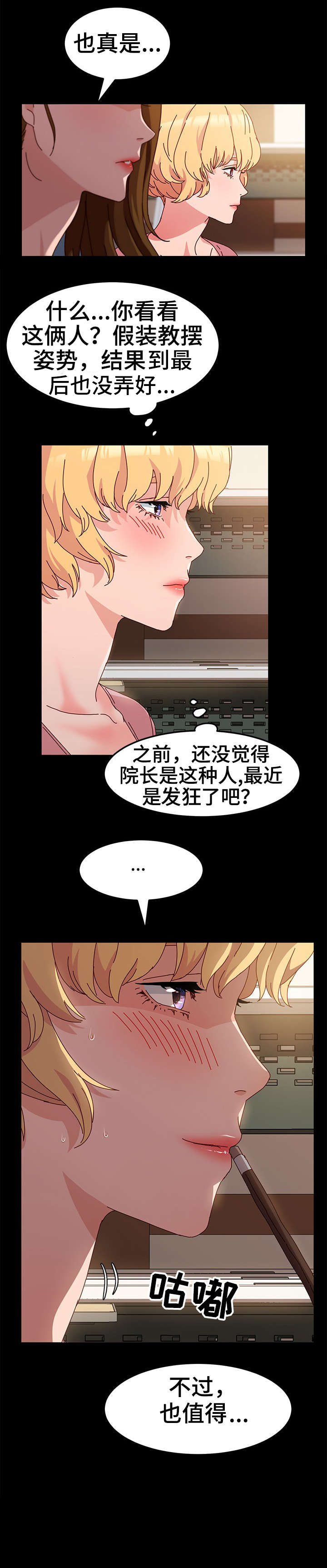 画室模特漫画,第3章：值得5图