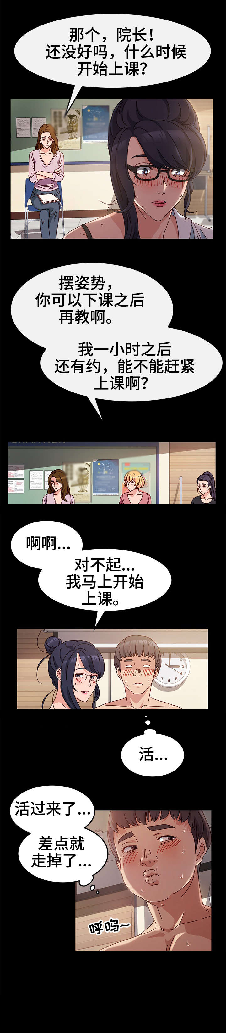 画室模特漫画,第3章：值得4图